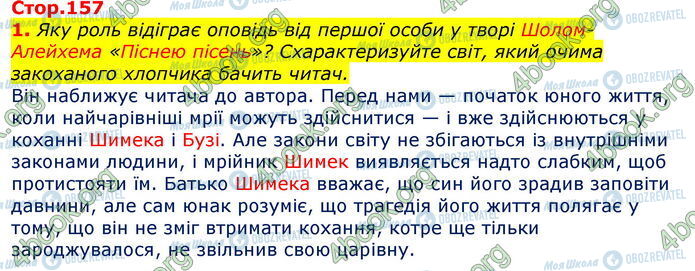 ГДЗ Зарубіжна література 7 клас сторінка Стр.157 (1)